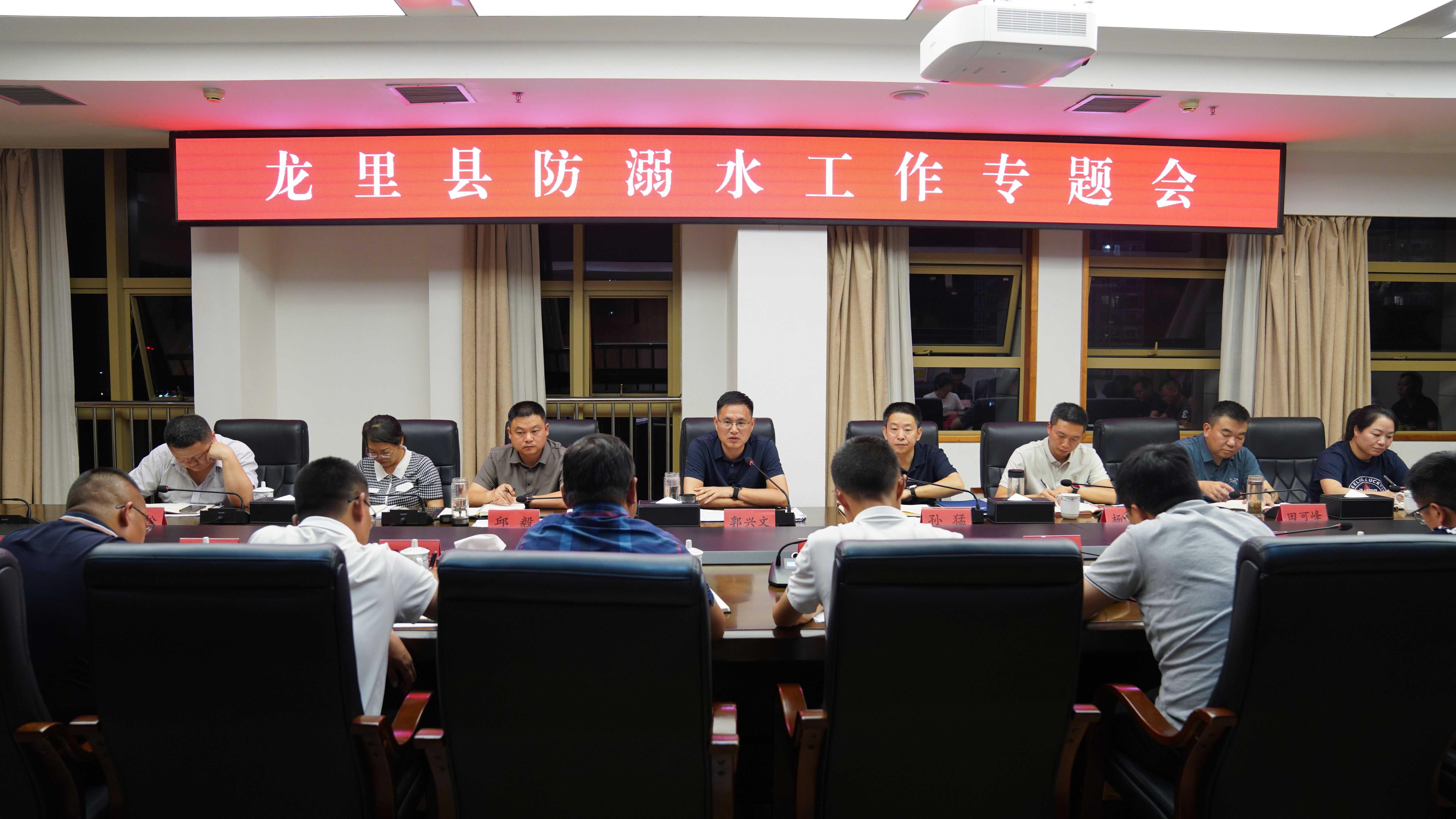 郭兴文主持召开防溺水工作专题会