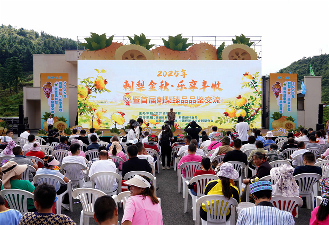 贵州龙里·2025 年刺梨节暨首届刺梨臻品品鉴交流举行