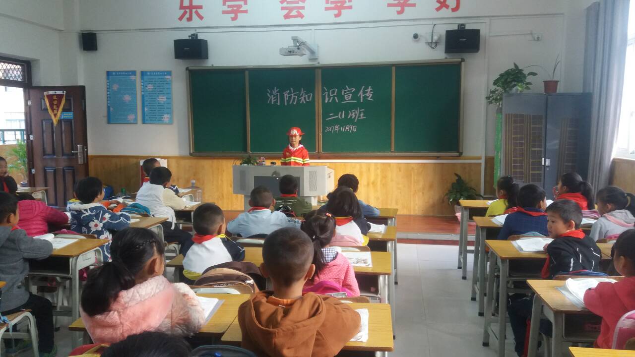 第四小学班级消防安全知识宣传